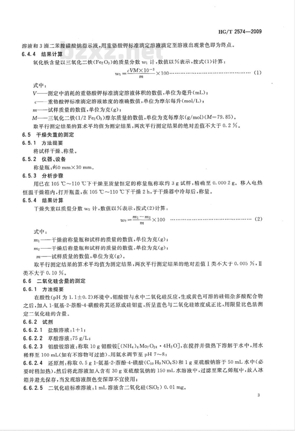 HG/T 2570-2009 工业硫酸铬钾