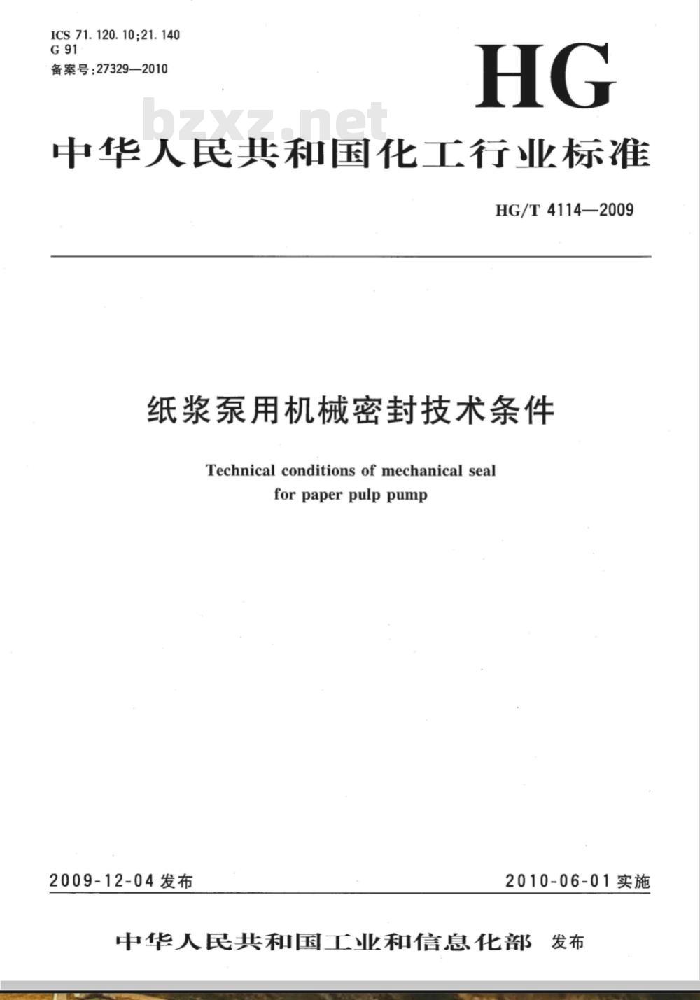 HG/T 4114-2009 纸浆泵用机械密封技术条件