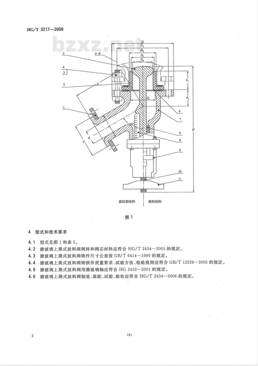 HG/T 3217-2009 搪玻璃上展式放料阀
