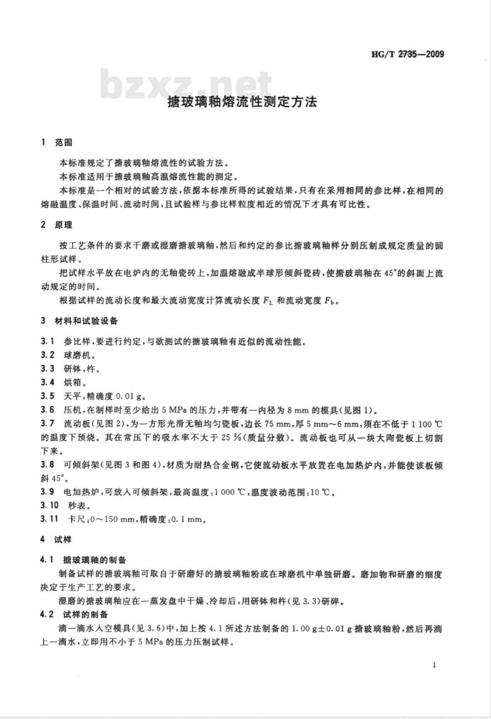 HG/T 2735-2009 搪玻璃釉熔流性测定方法