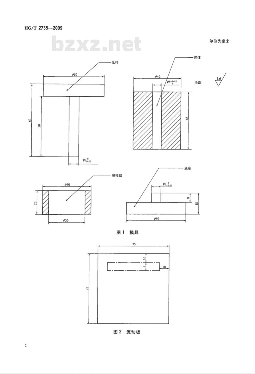 HG/T 2735-2009 搪玻璃釉熔流性测定方法