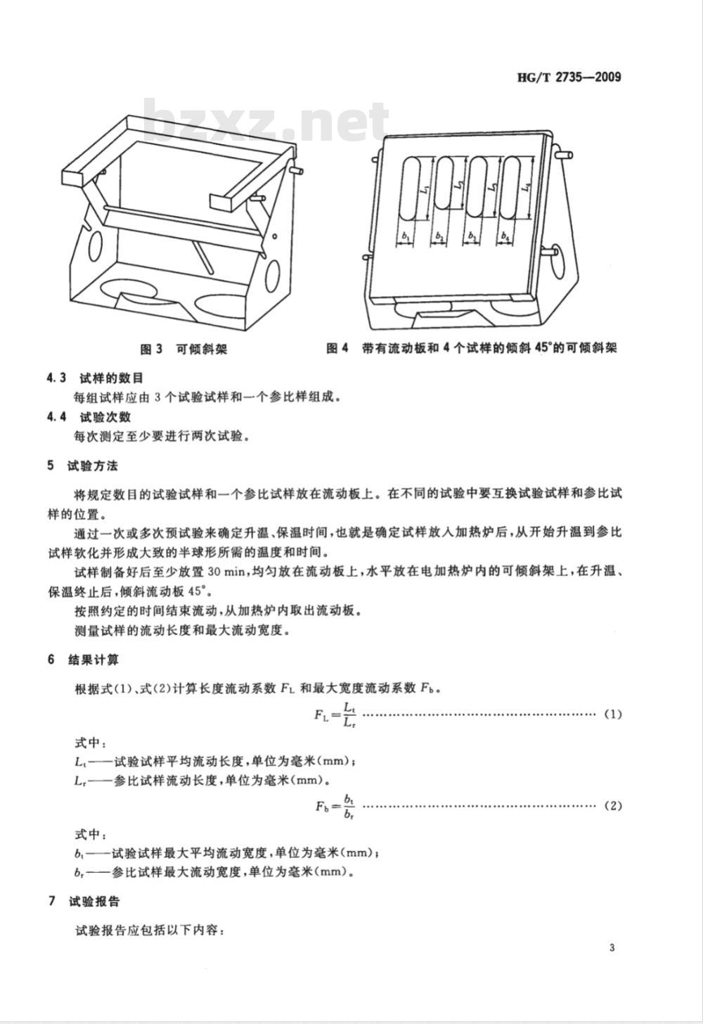 HG/T 2735-2009 搪玻璃釉熔流性测定方法