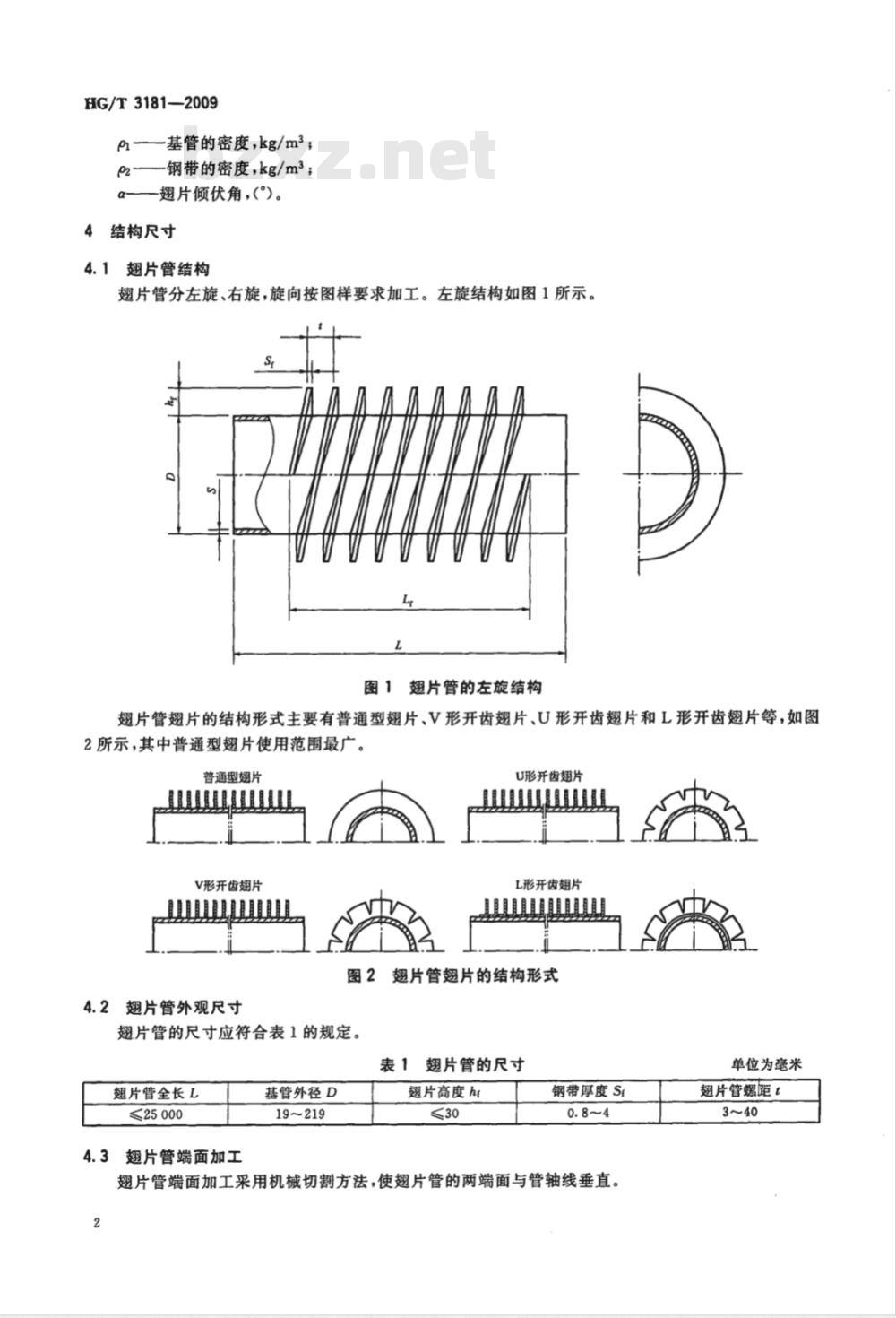 HG/T 3181-2009 高频电阻焊螺旋翅片管