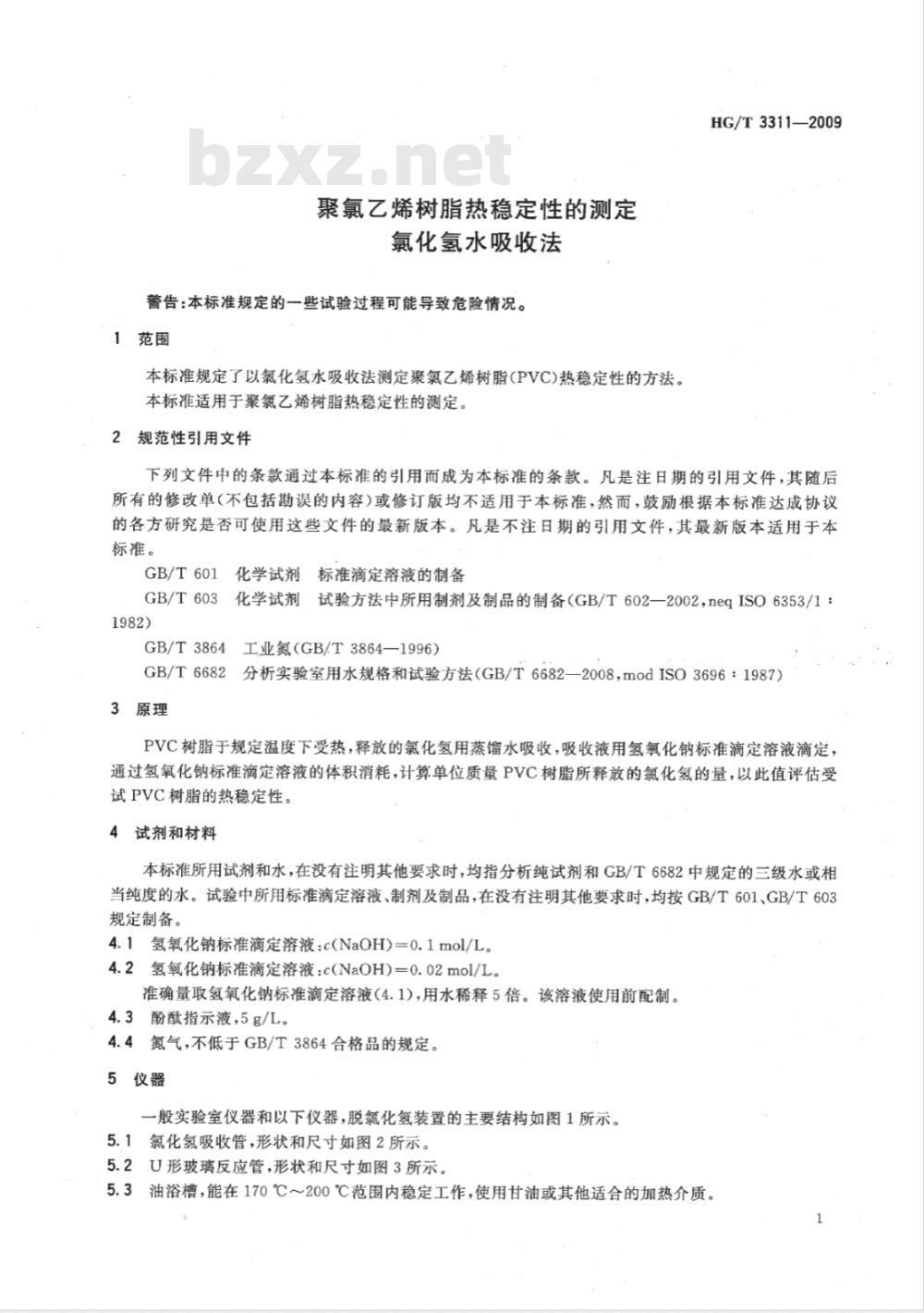 HG/T 3311-2009 聚氯乙烯树脂热稳定性的测定  氯化氢水吸收法