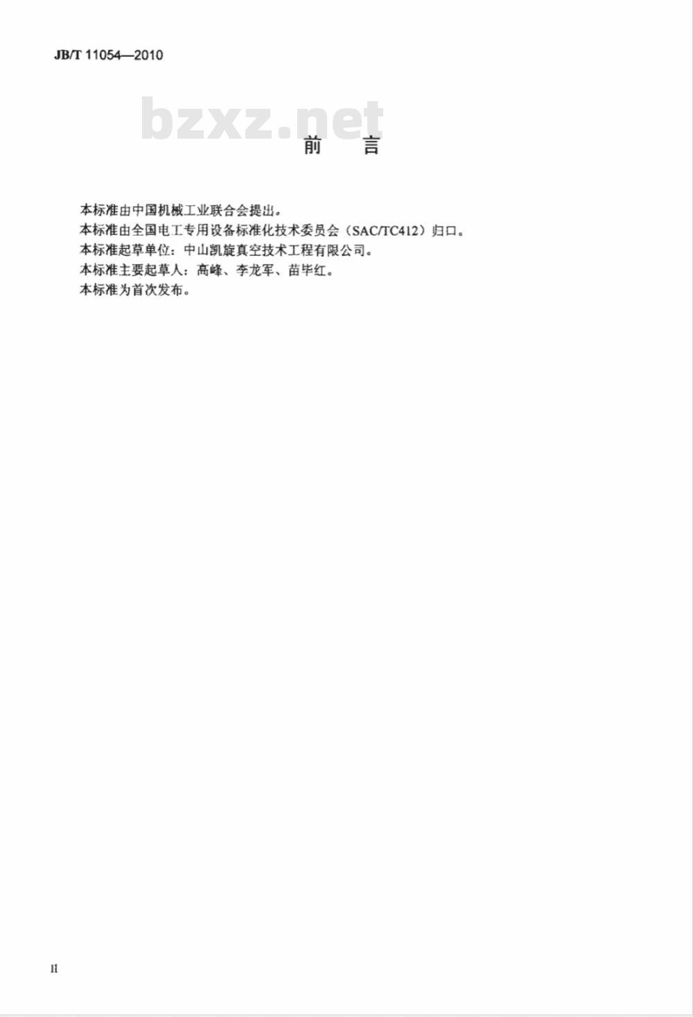 JB/T 11054-2010 变压器专用设备 变压法真空干燥设备