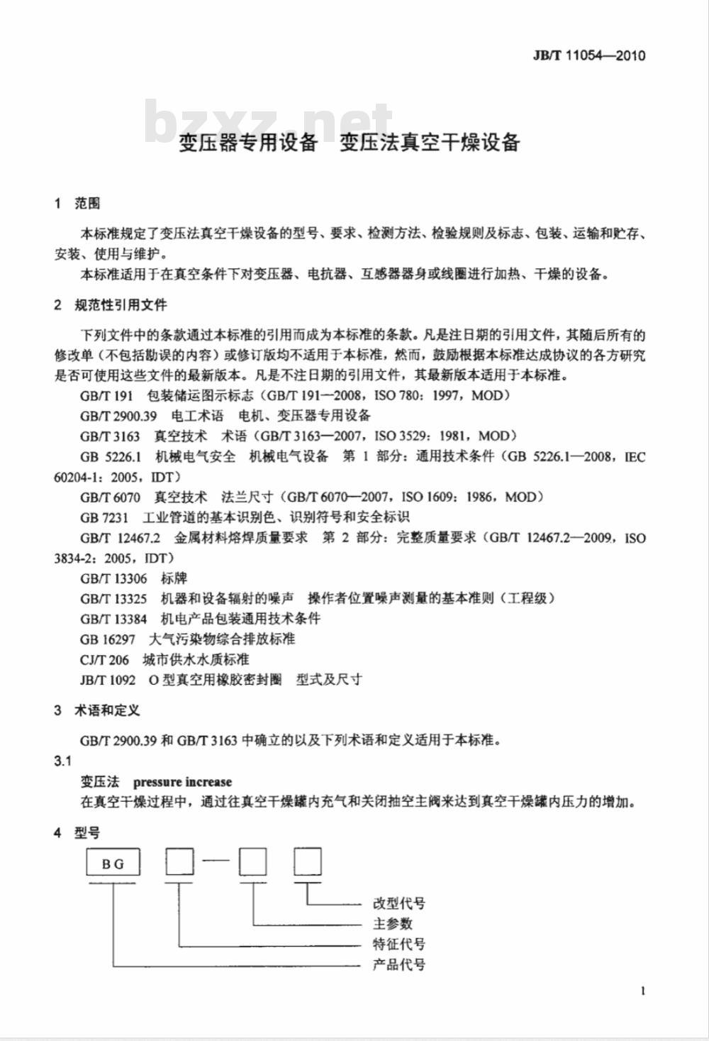 JB/T 11054-2010 变压器专用设备 变压法真空干燥设备