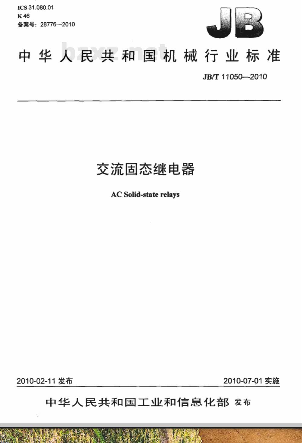 JB/T 11050-2010 交流固态继电器