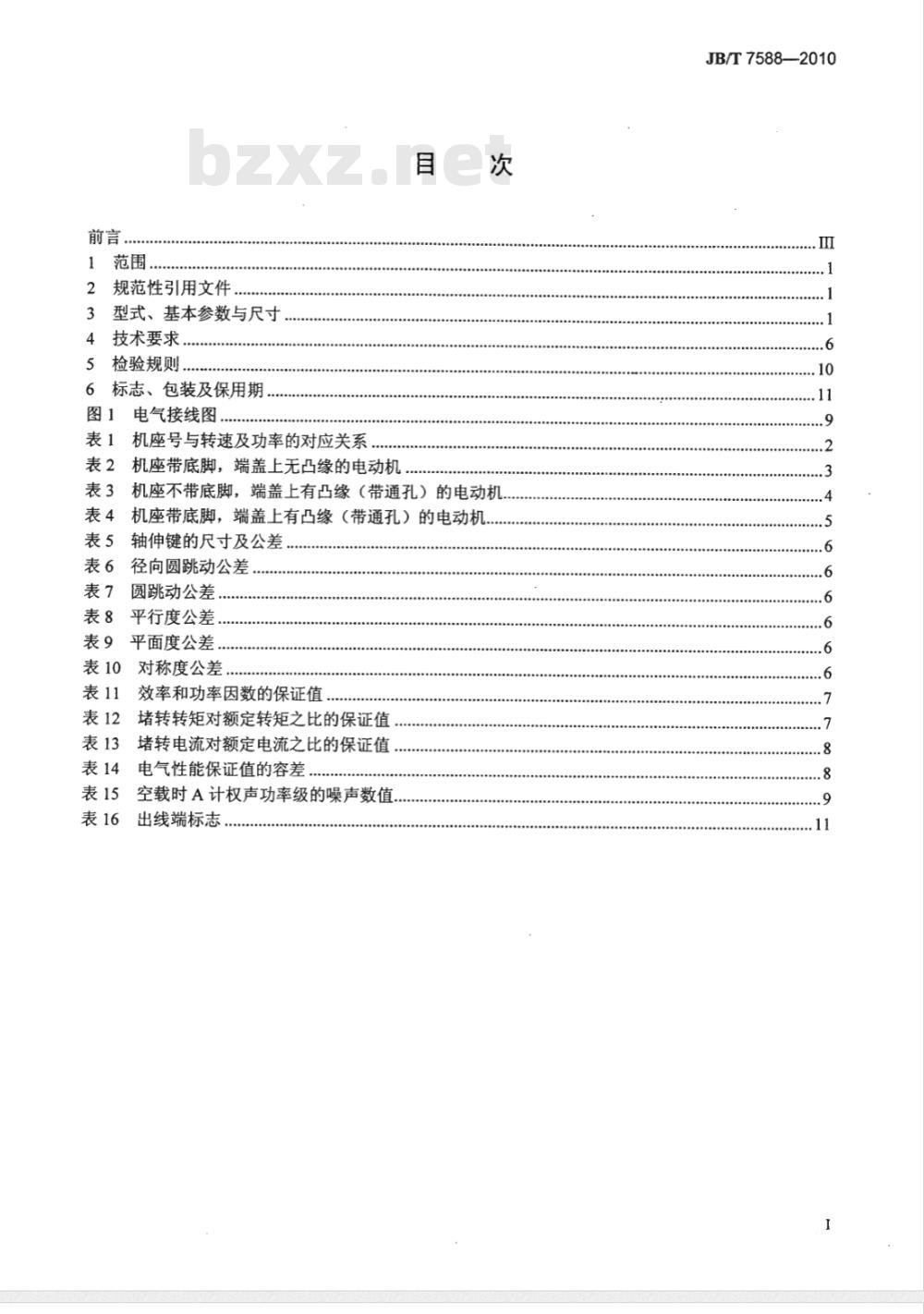 JB/T 7588-2010 YL系列双值电容单相异步电动机 技术条件(机座号80～132)