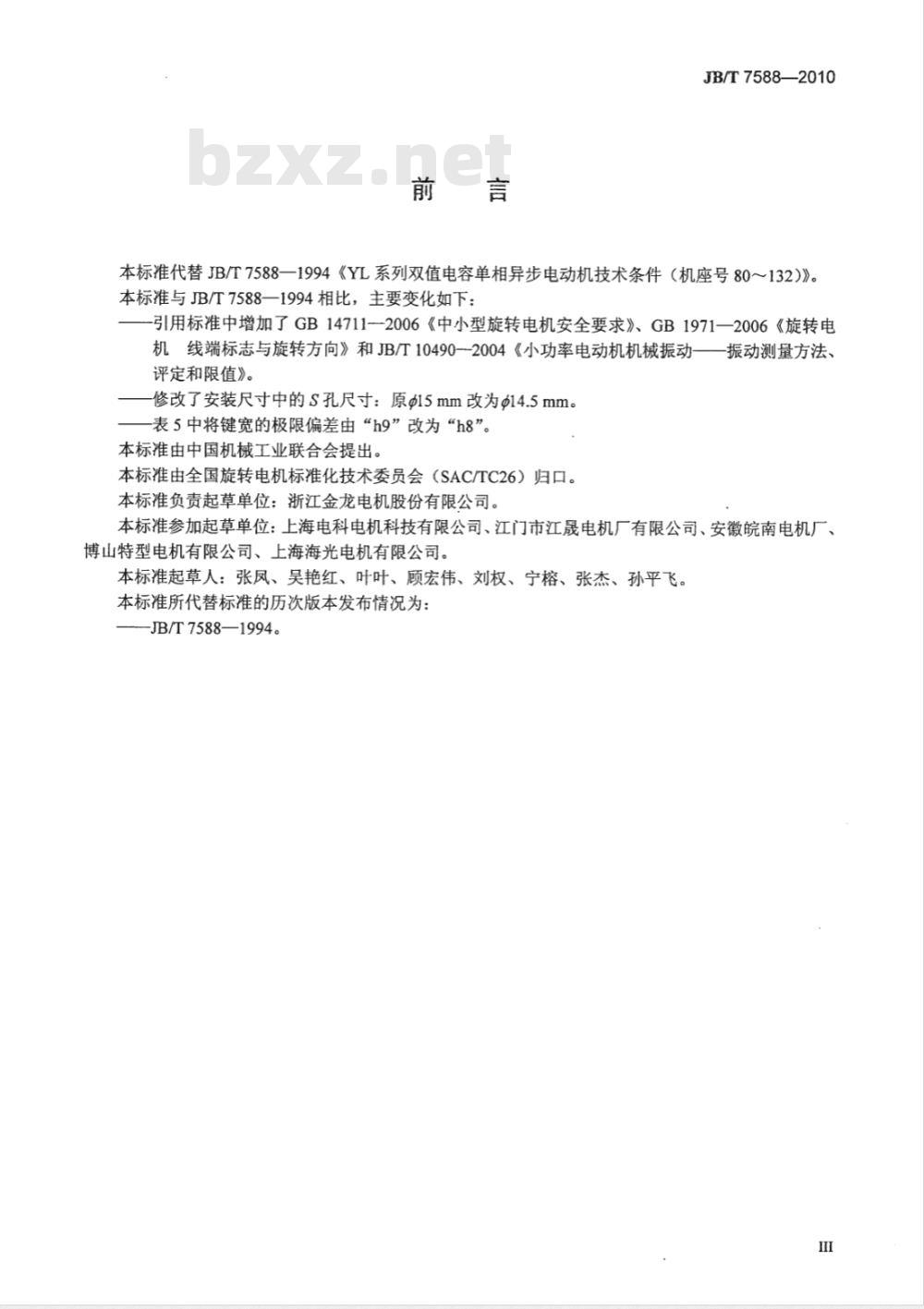 JB/T 7588-2010 YL系列双值电容单相异步电动机 技术条件(机座号80～132)