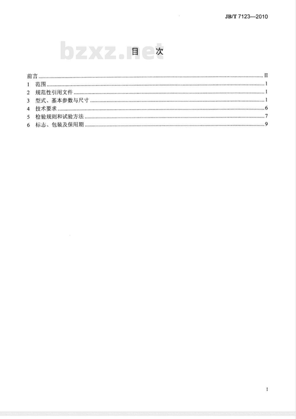 JB/T 7123-2010 YCT系列电磁调速电动机 技术条件（机座号112～355）