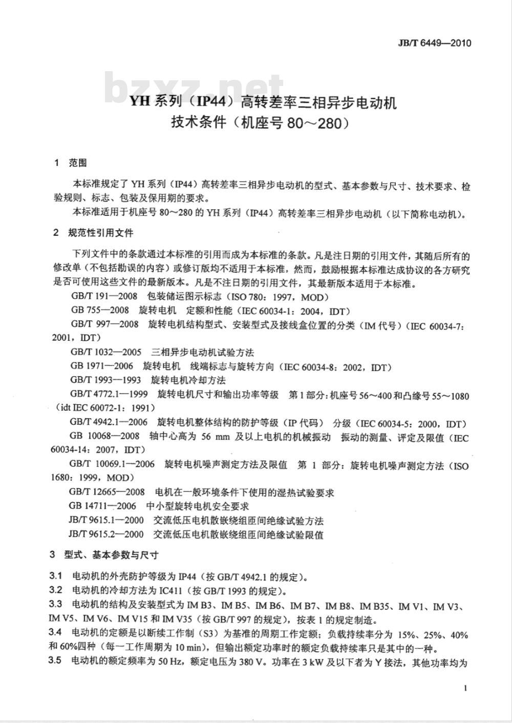 JB/T 6449-2010 YH系列（IP44）高转差率三相异步电动机 技术条件（机座号80～280）