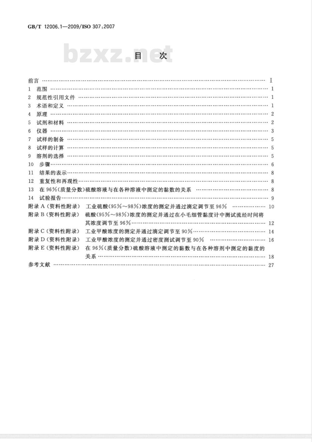GB/T 12006.1-2009  塑料 聚酰胺 第1部分：黏数测定