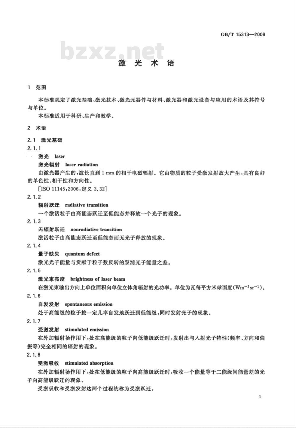 GB/T 15313-2008 激光术语