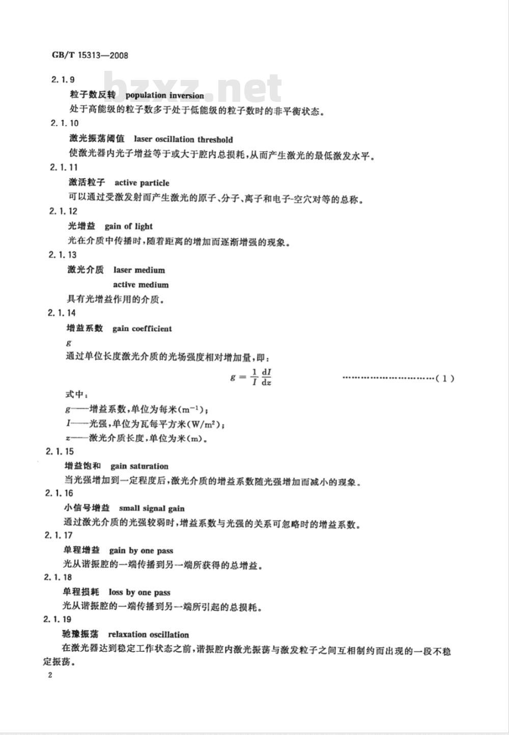 GB/T 15313-2008 激光术语