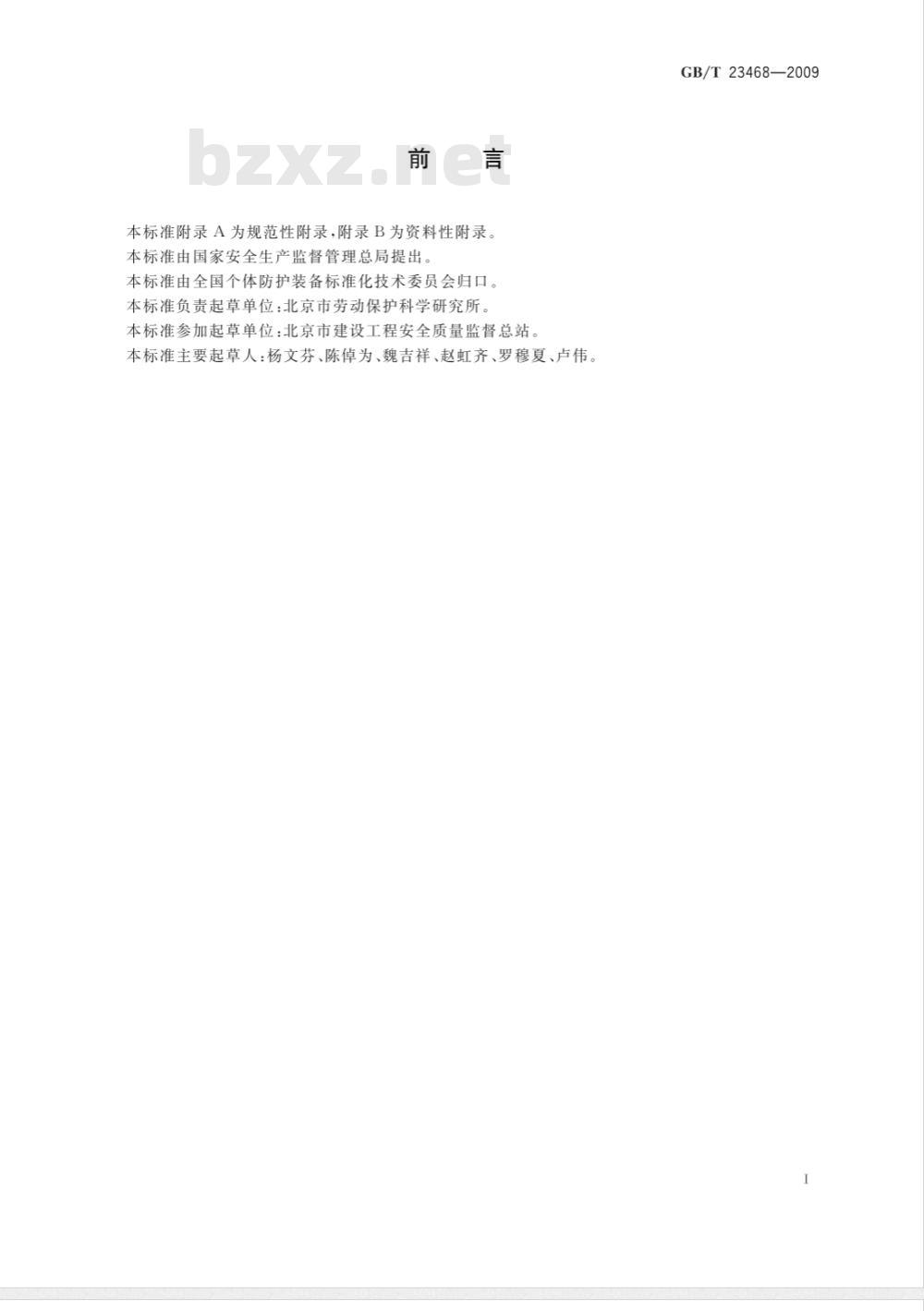 GB/T 23468-2009 坠落防护装备安全使用规范