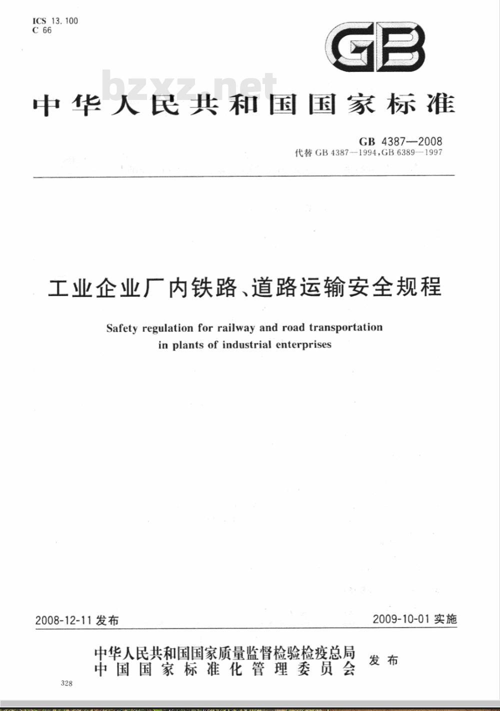 GB 4387-2008 工业企业厂内铁路、道路运输安全规程
