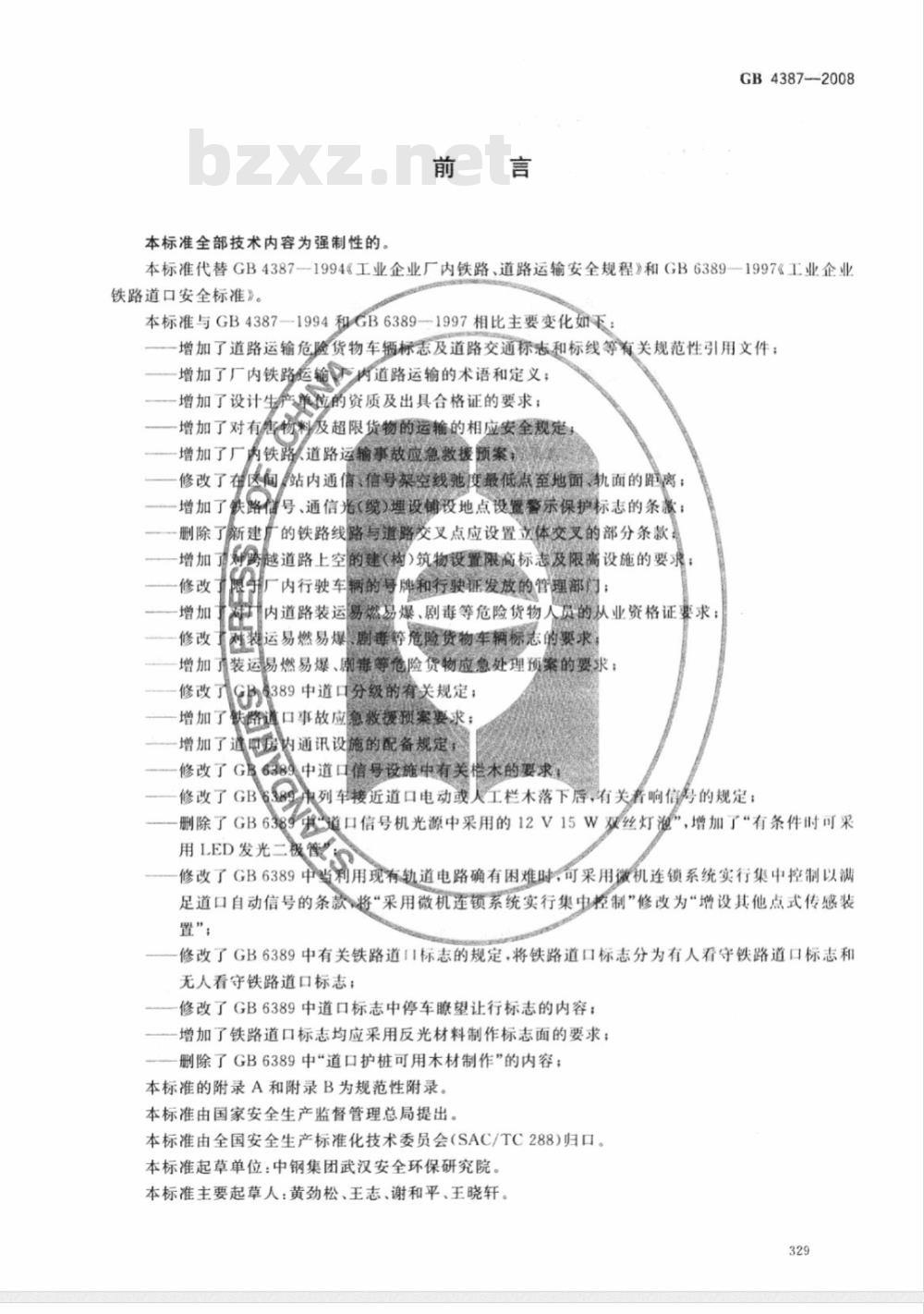 GB 4387-2008 工业企业厂内铁路、道路运输安全规程
