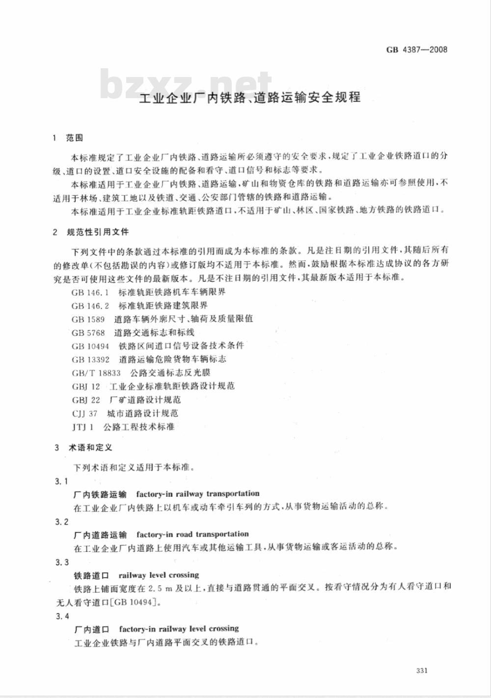 GB 4387-2008 工业企业厂内铁路、道路运输安全规程