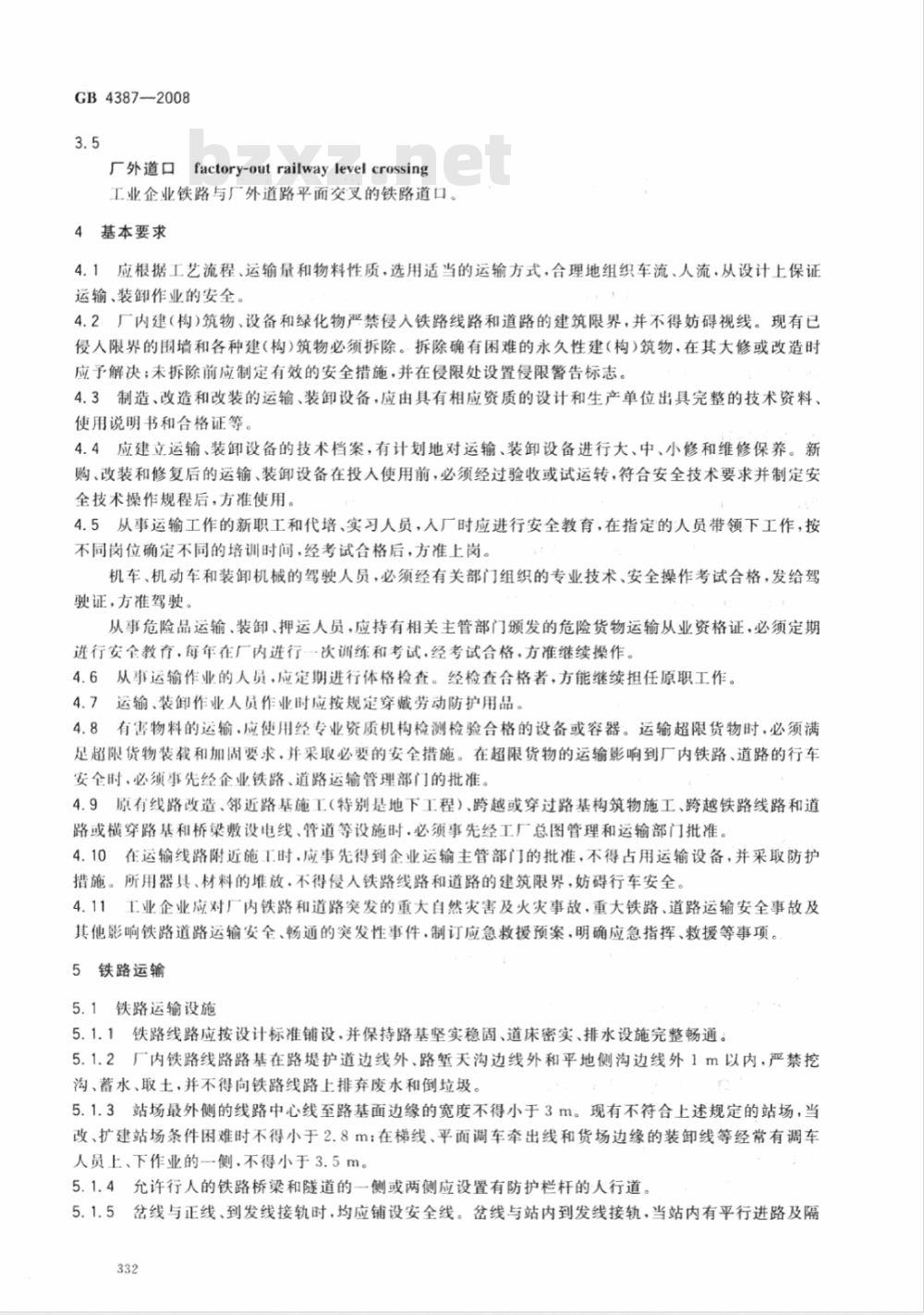 GB 4387-2008 工业企业厂内铁路、道路运输安全规程