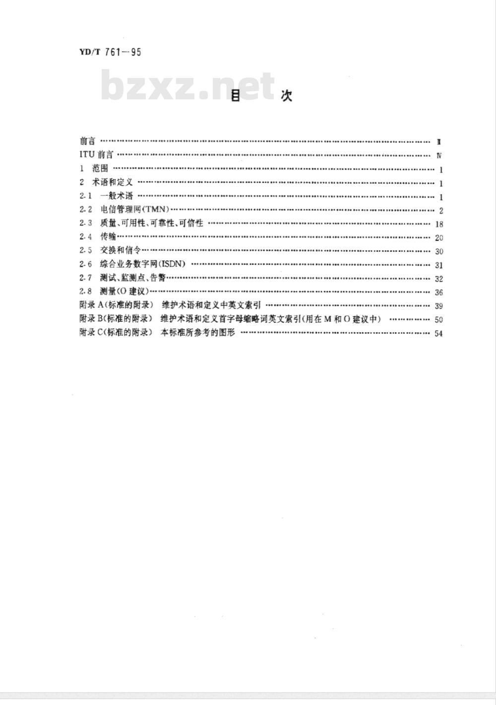 YD/T 761-1995 词汇 维护术语和定义