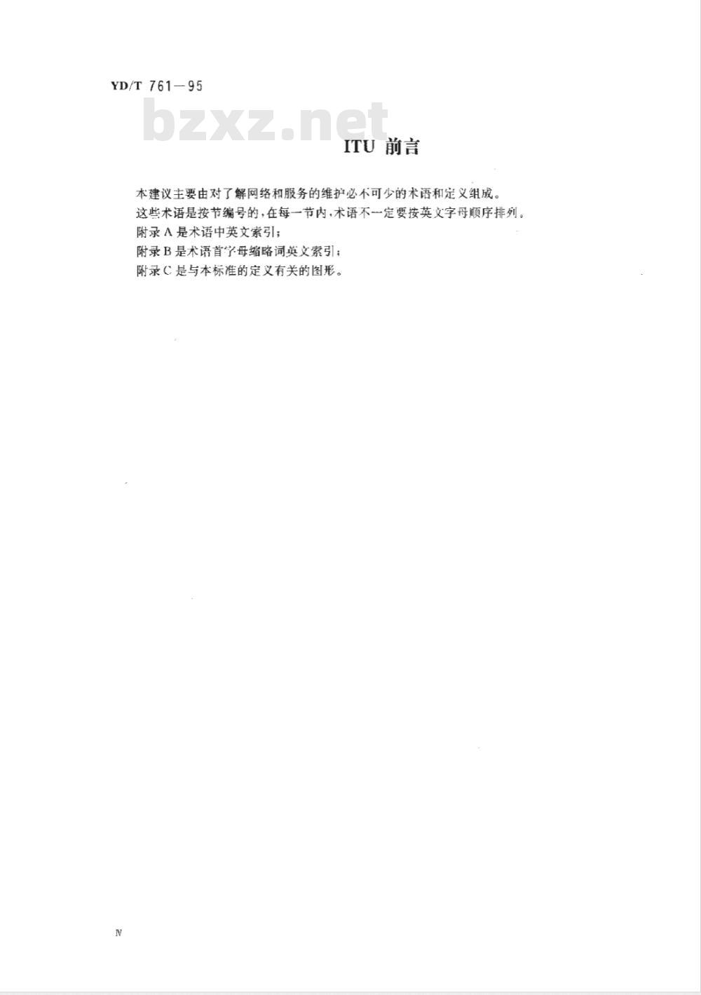 YD/T 761-1995 词汇 维护术语和定义
