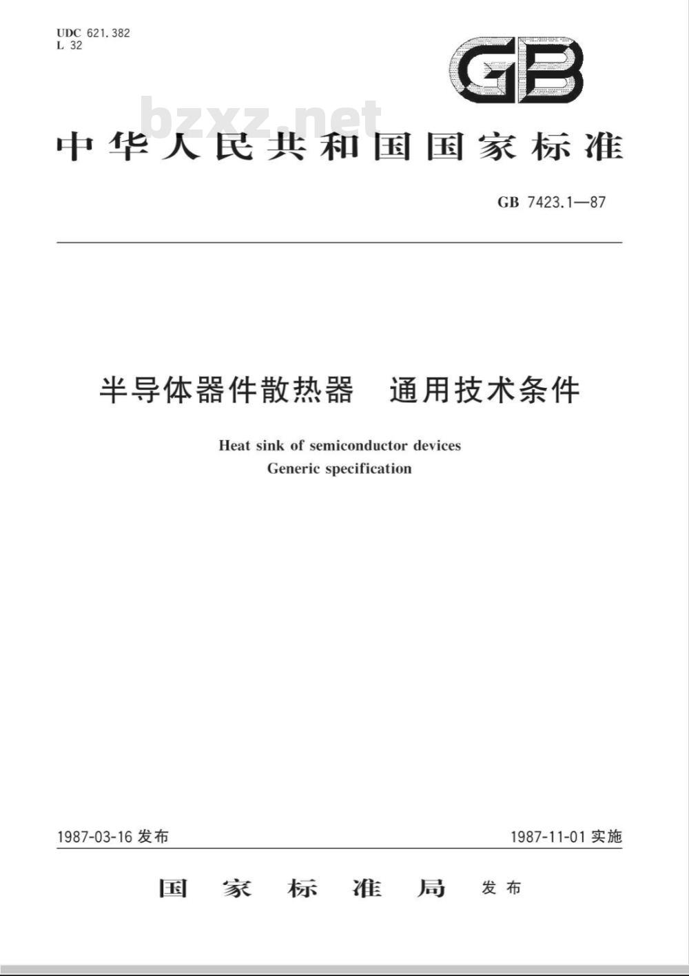 GB 7423.1-1987 半导体器件散热器 通用技术条件