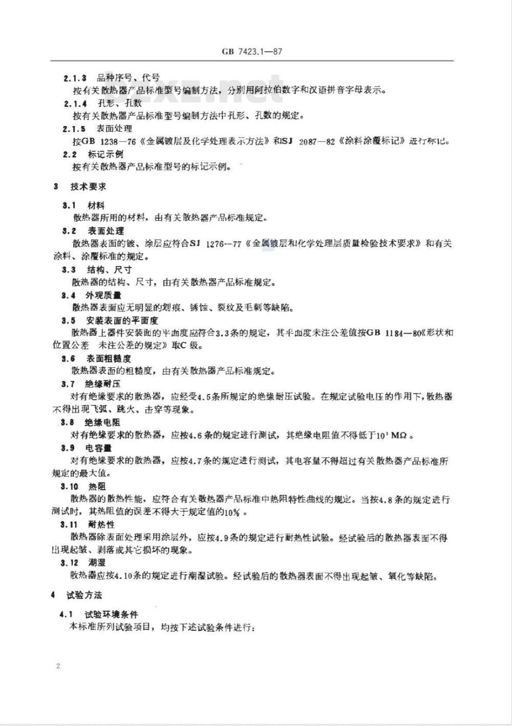 GB 7423.1-1987 半导体器件散热器 通用技术条件
