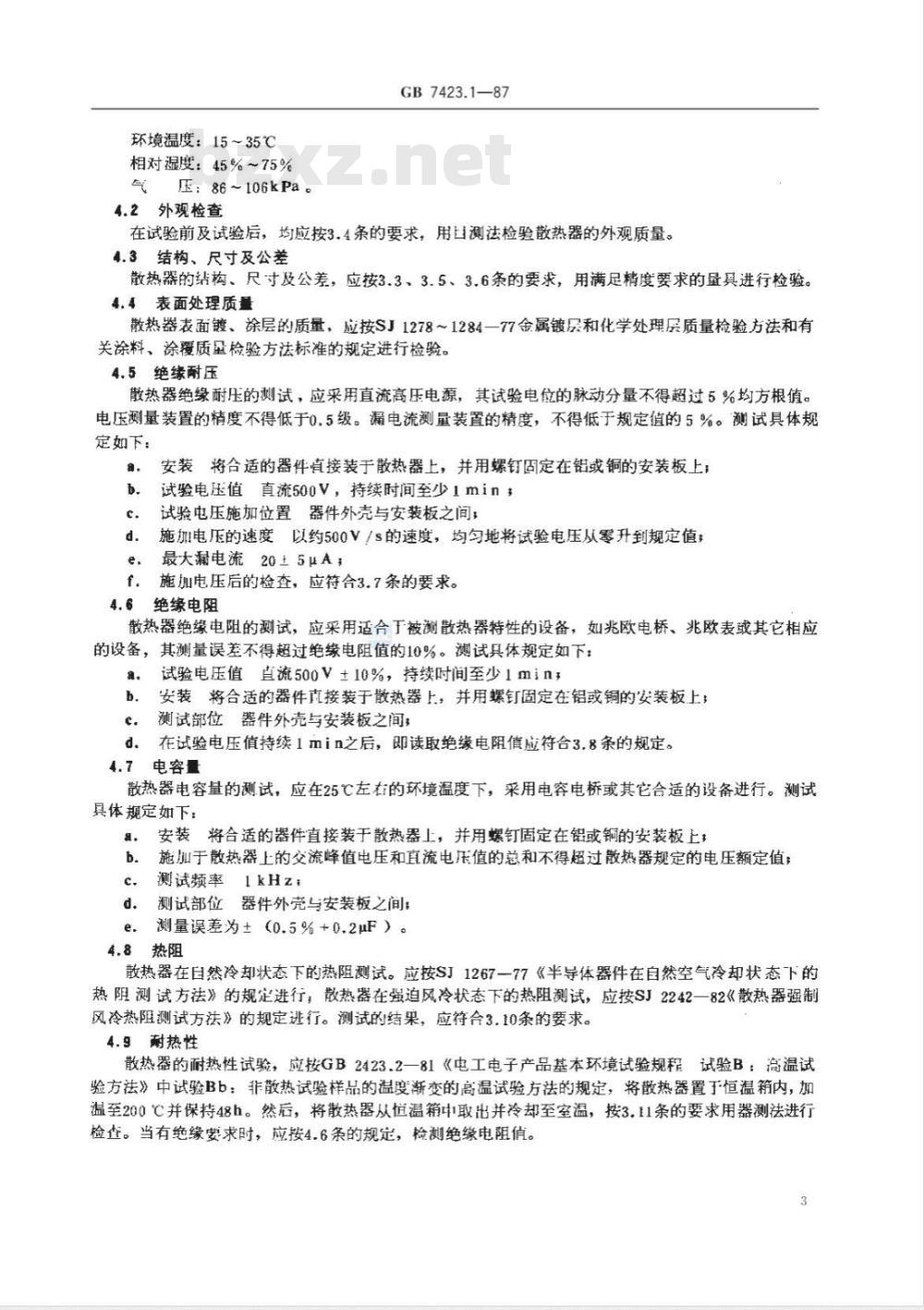 GB 7423.1-1987 半导体器件散热器 通用技术条件