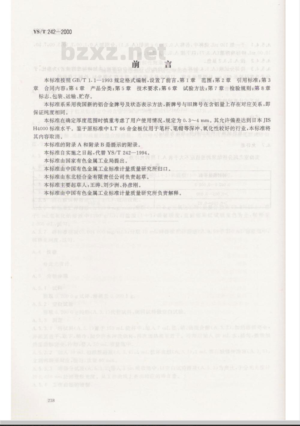 YB 242-1963 直径5～152毫米电焊钢管