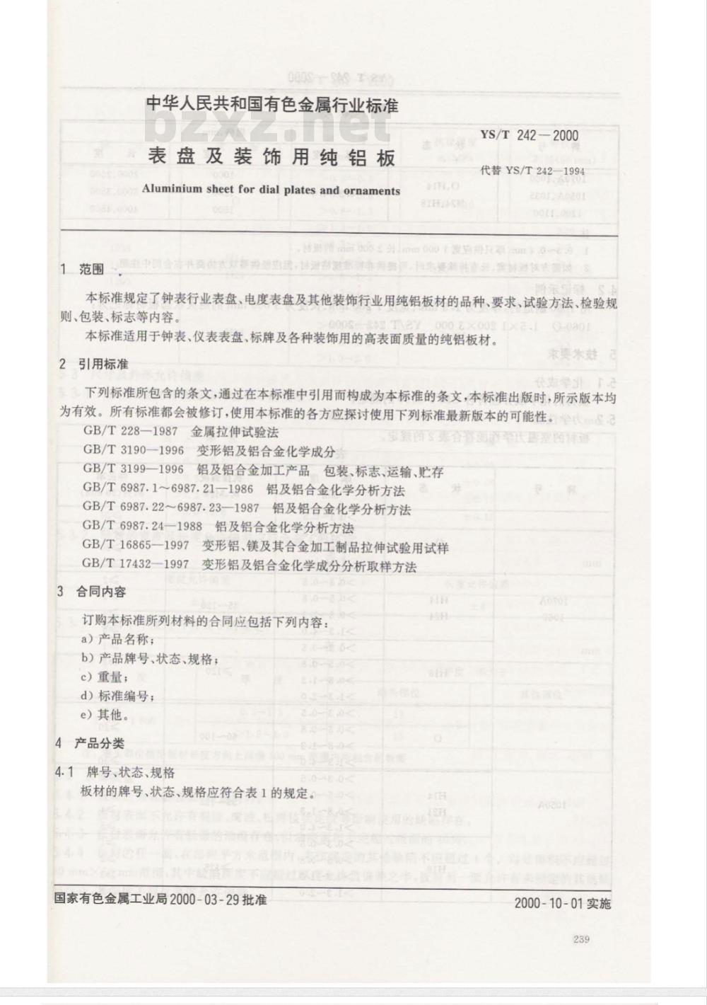 YB 242-1963 直径5～152毫米电焊钢管