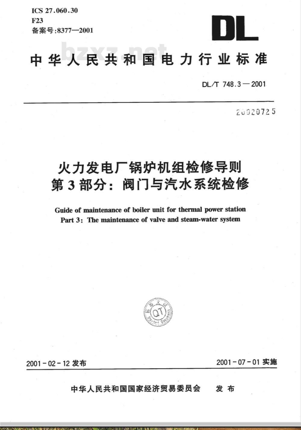 DL/T 748.3-2001 火力发电厂锅炉机组检修导则 第3部分：阀门与汽水管道系统检修
