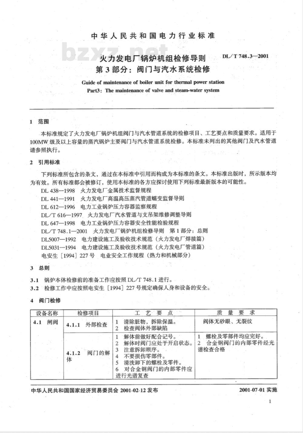 DL/T 748.3-2001 火力发电厂锅炉机组检修导则 第3部分：阀门与汽水管道系统检修