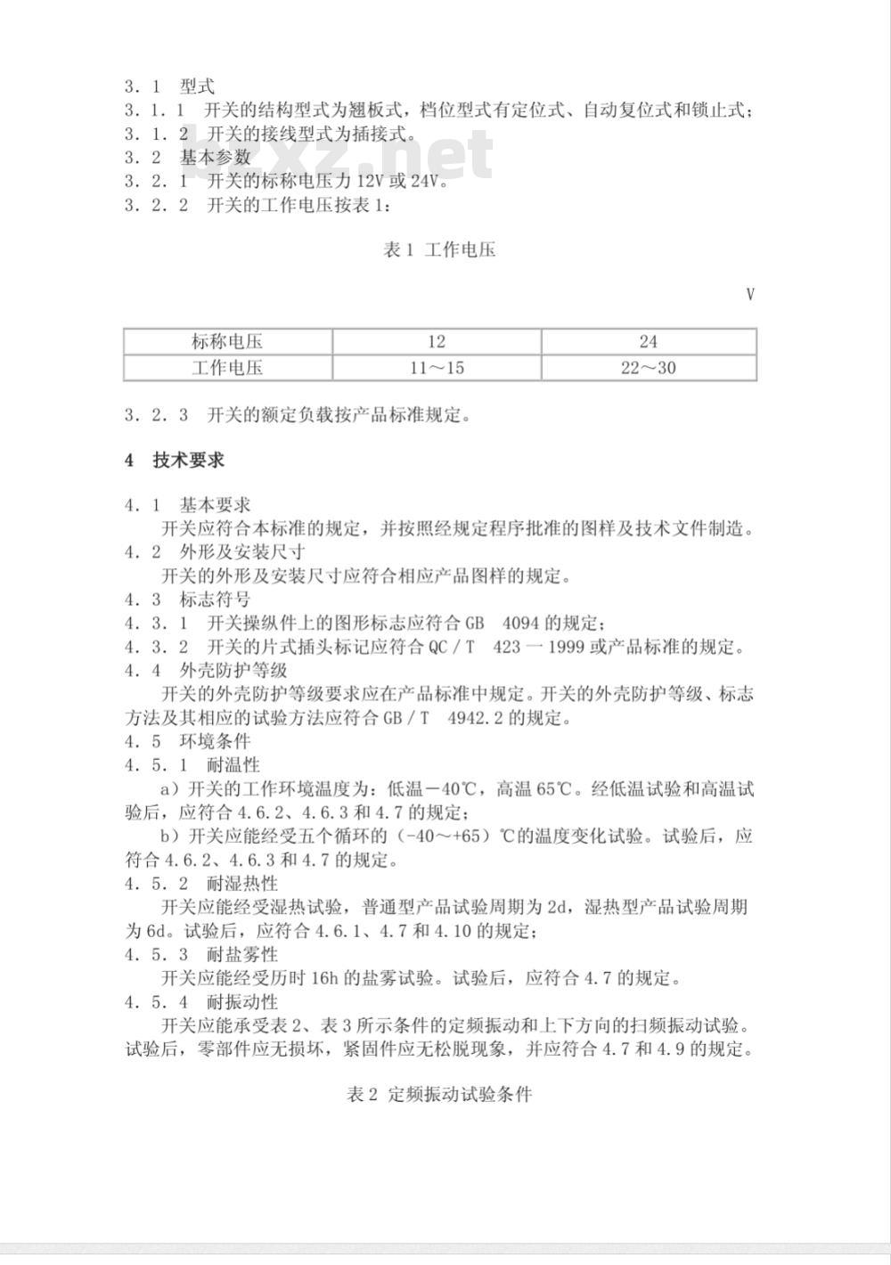 QC/T 632-2000 汽车用翘板式开关技术条件