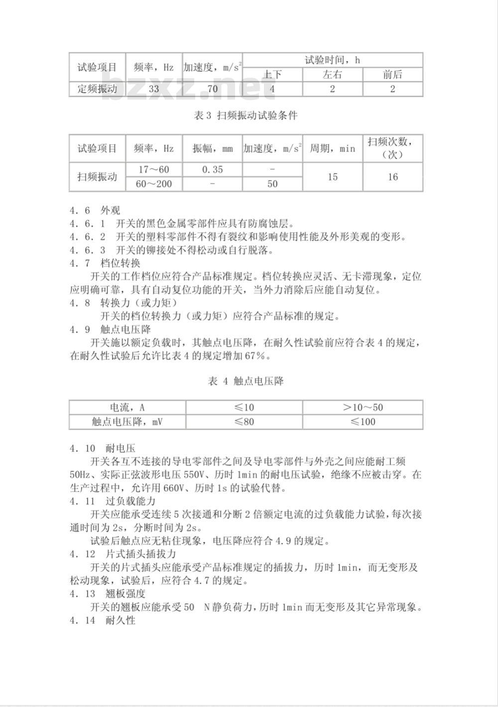QC/T 632-2000 汽车用翘板式开关技术条件