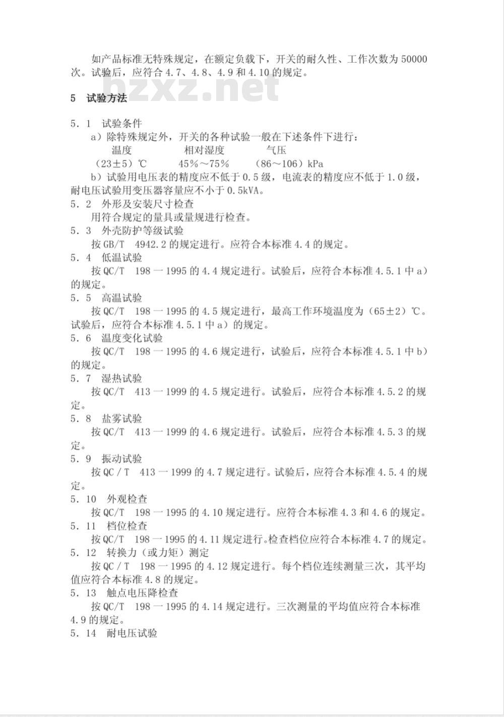 QC/T 632-2000 汽车用翘板式开关技术条件