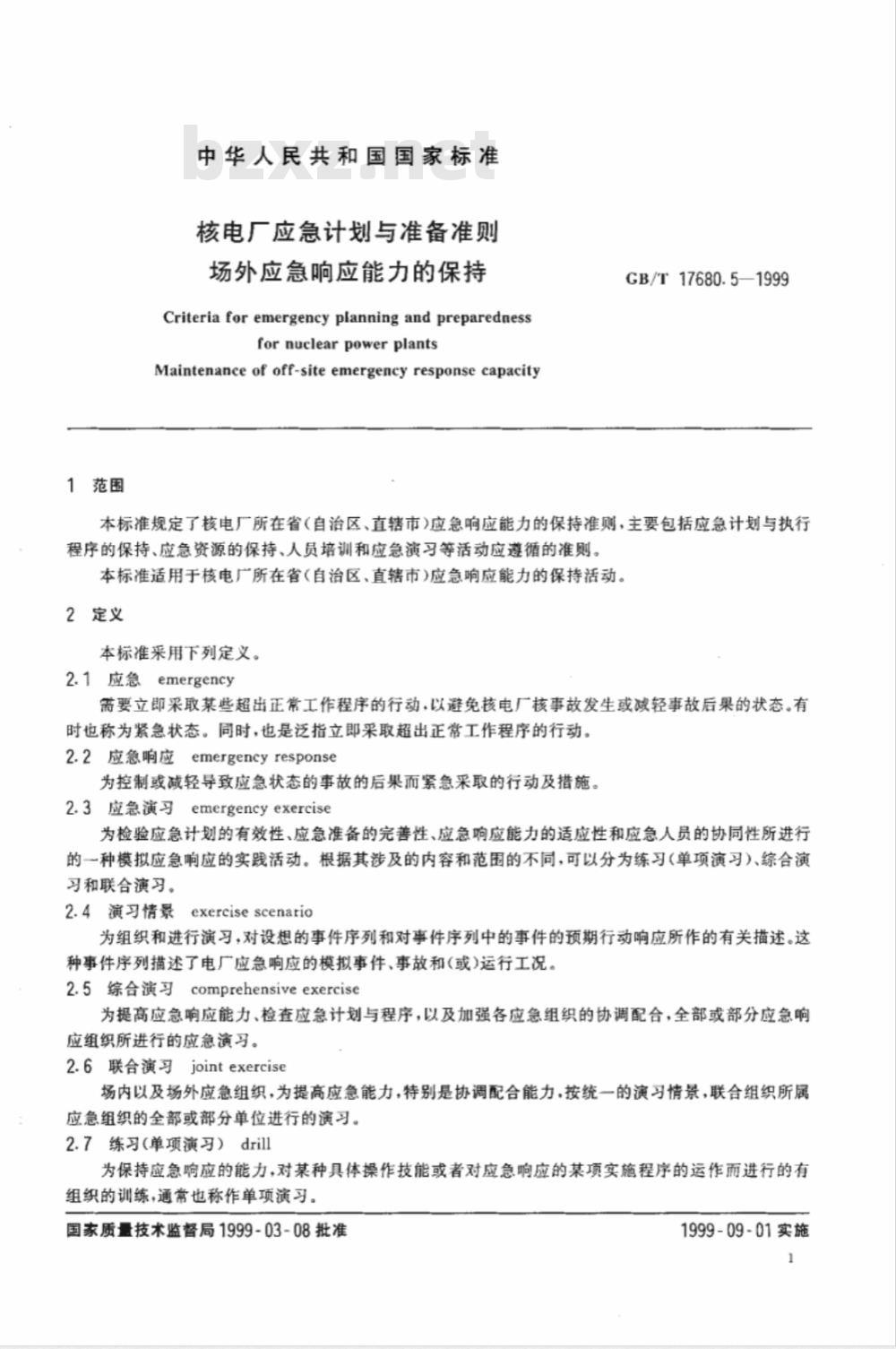 GB/T 17680.5-1999 核电厂应急计划与准备准则 场外应急响应能力的保持