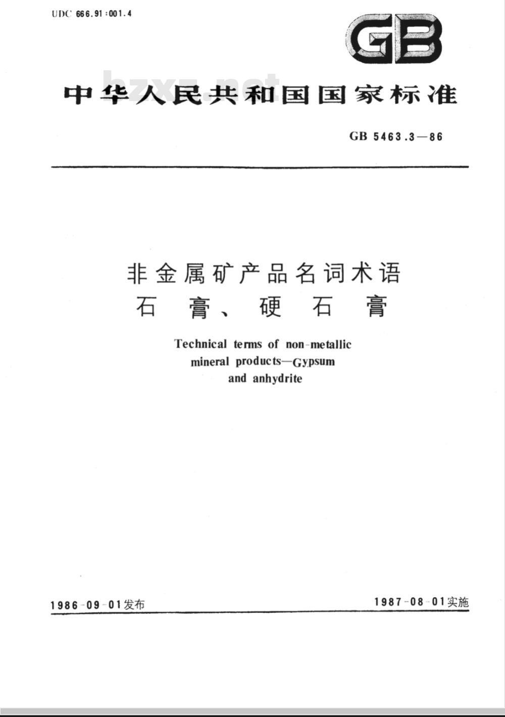 GB/T 5463.3-1986 非金属矿产品名词术语 石膏、硬石膏