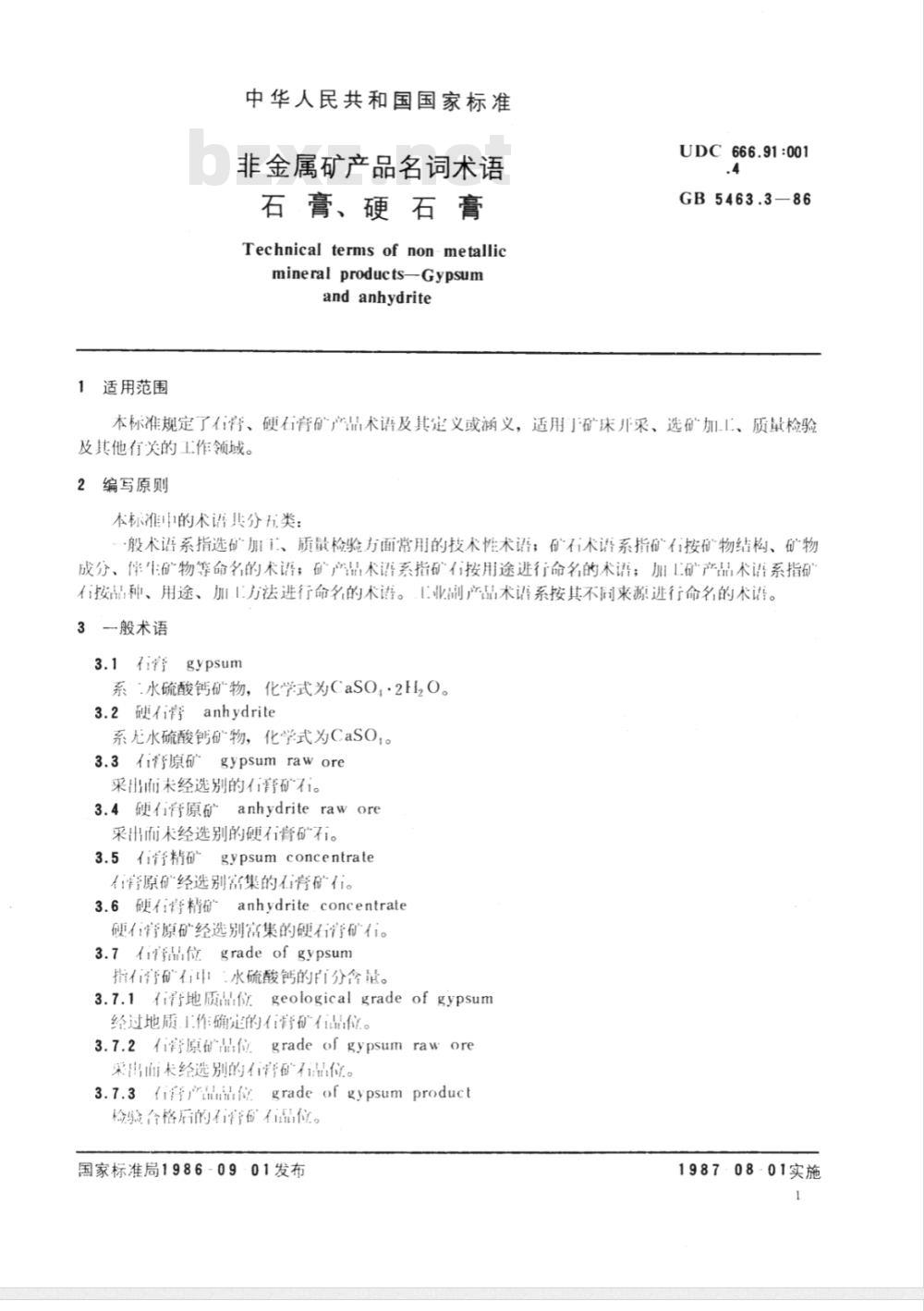 GB/T 5463.3-1986 非金属矿产品名词术语 石膏、硬石膏