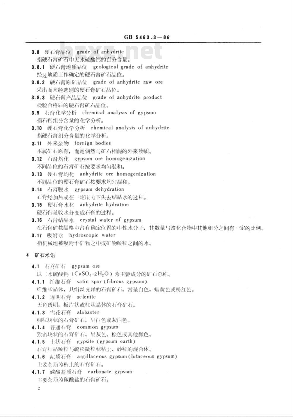 GB/T 5463.3-1986 非金属矿产品名词术语 石膏、硬石膏