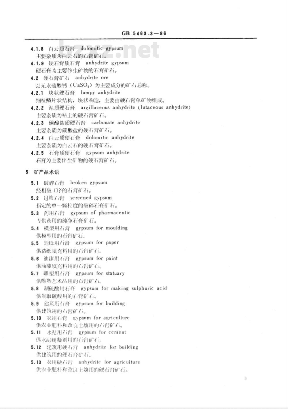 GB/T 5463.3-1986 非金属矿产品名词术语 石膏、硬石膏