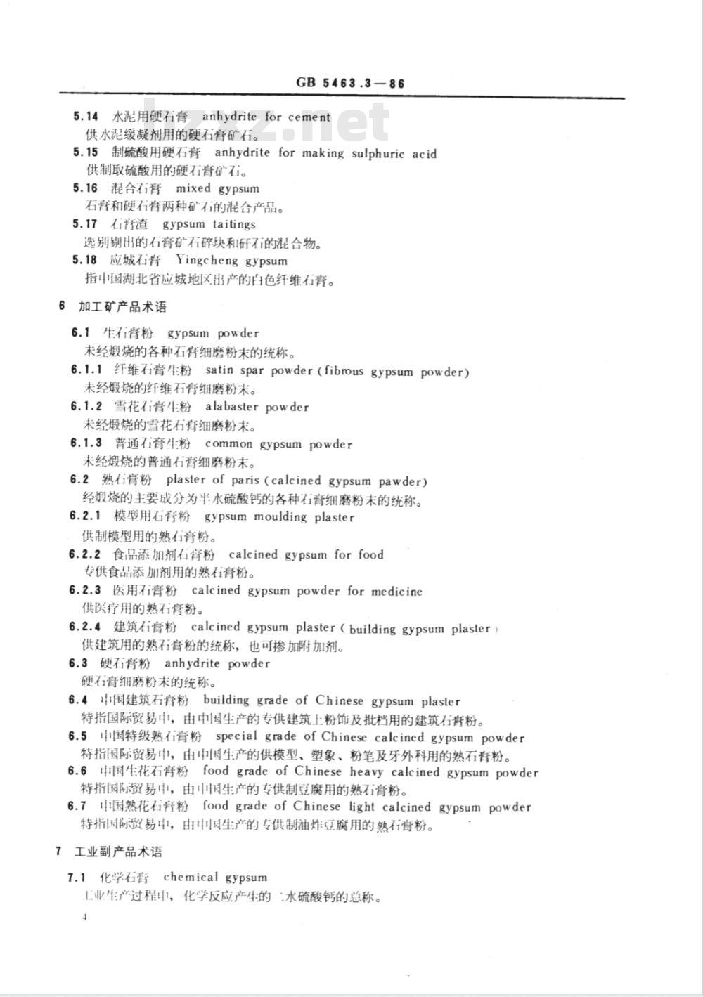 GB/T 5463.3-1986 非金属矿产品名词术语 石膏、硬石膏