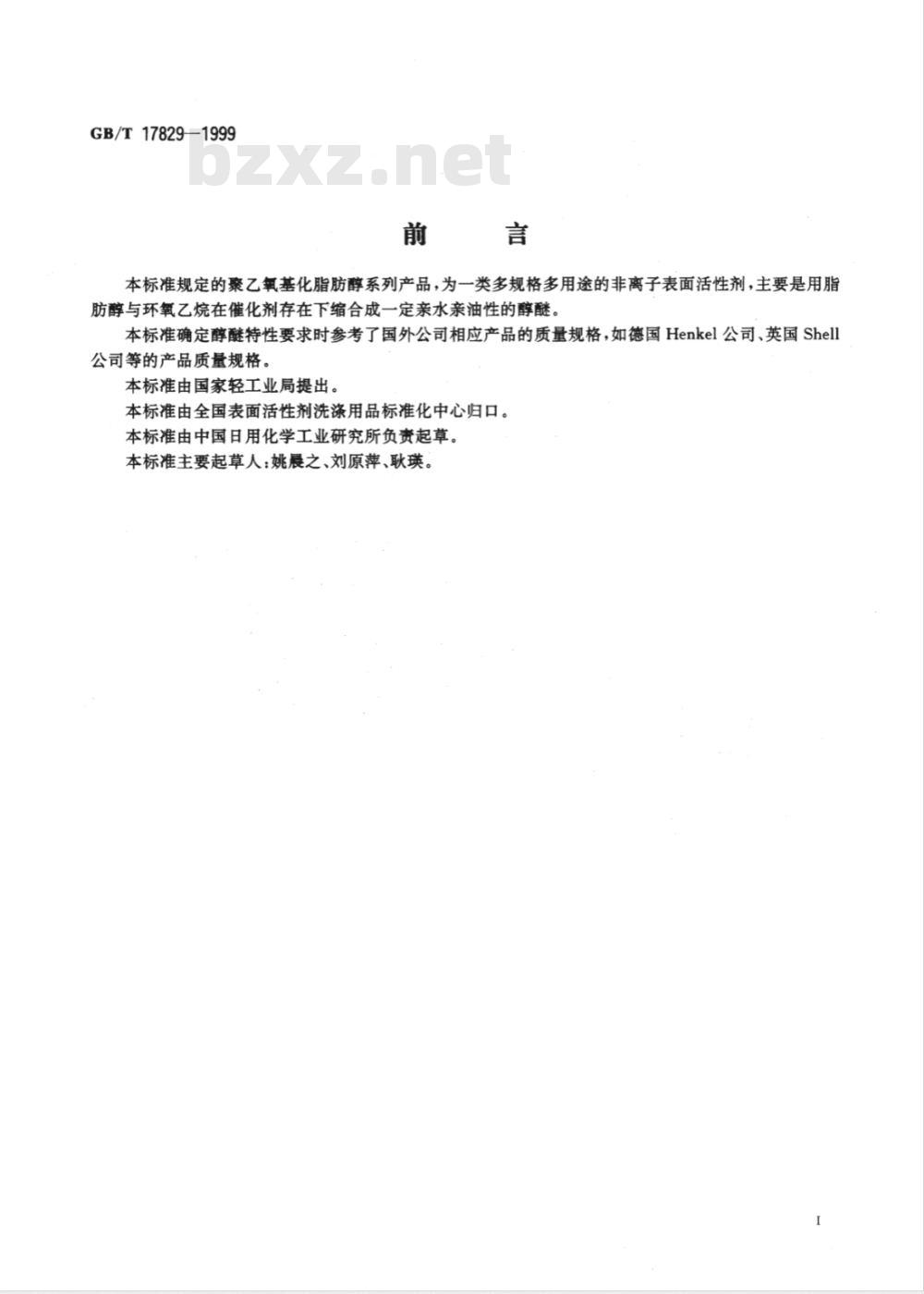 GB/T 17829-1999 聚乙氧基化脂肪醇