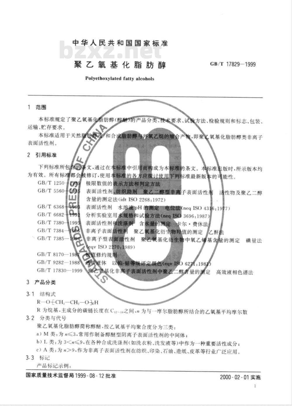 GB/T 17829-1999 聚乙氧基化脂肪醇