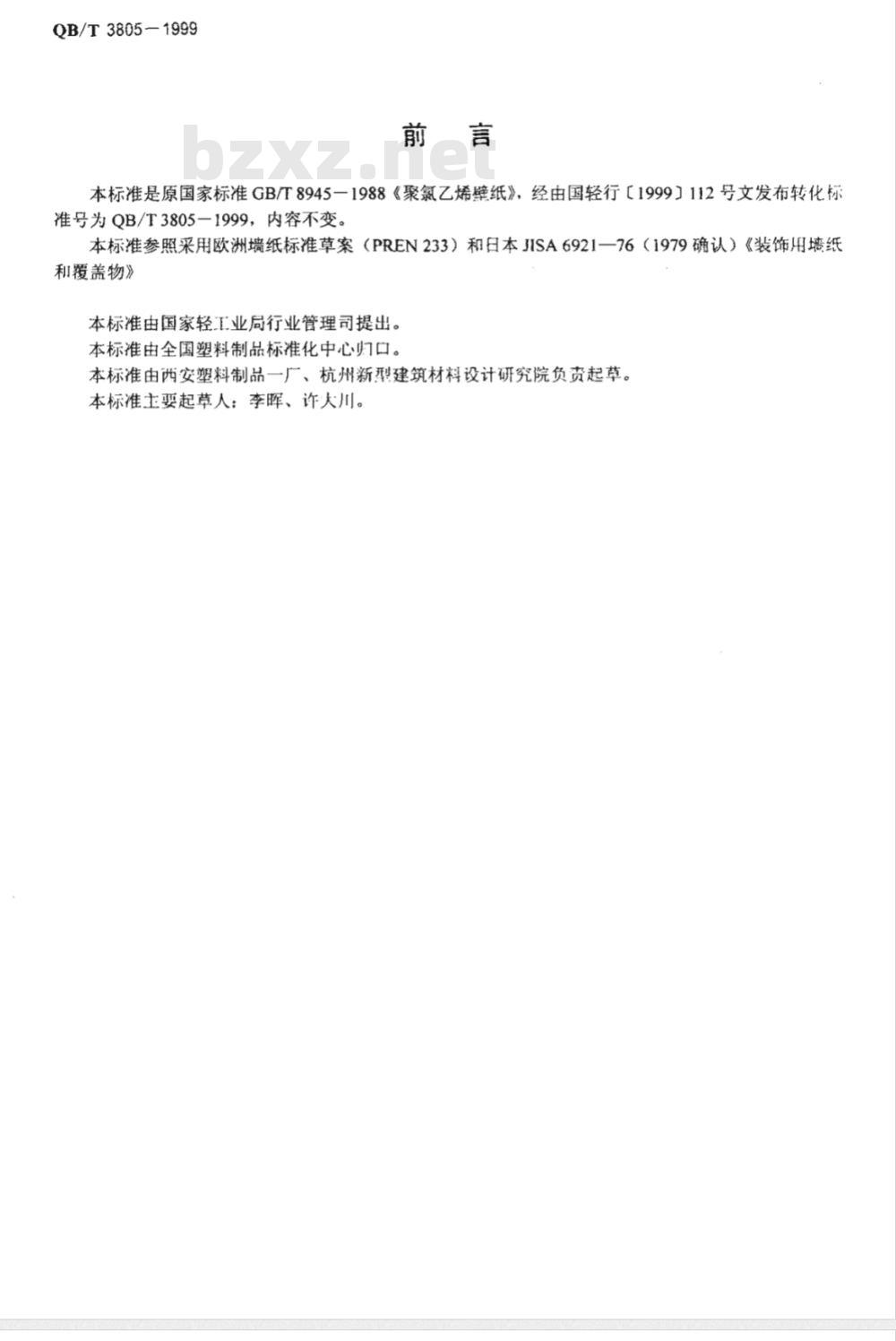 QB/T 3805-1999 聚氯乙烯壁纸