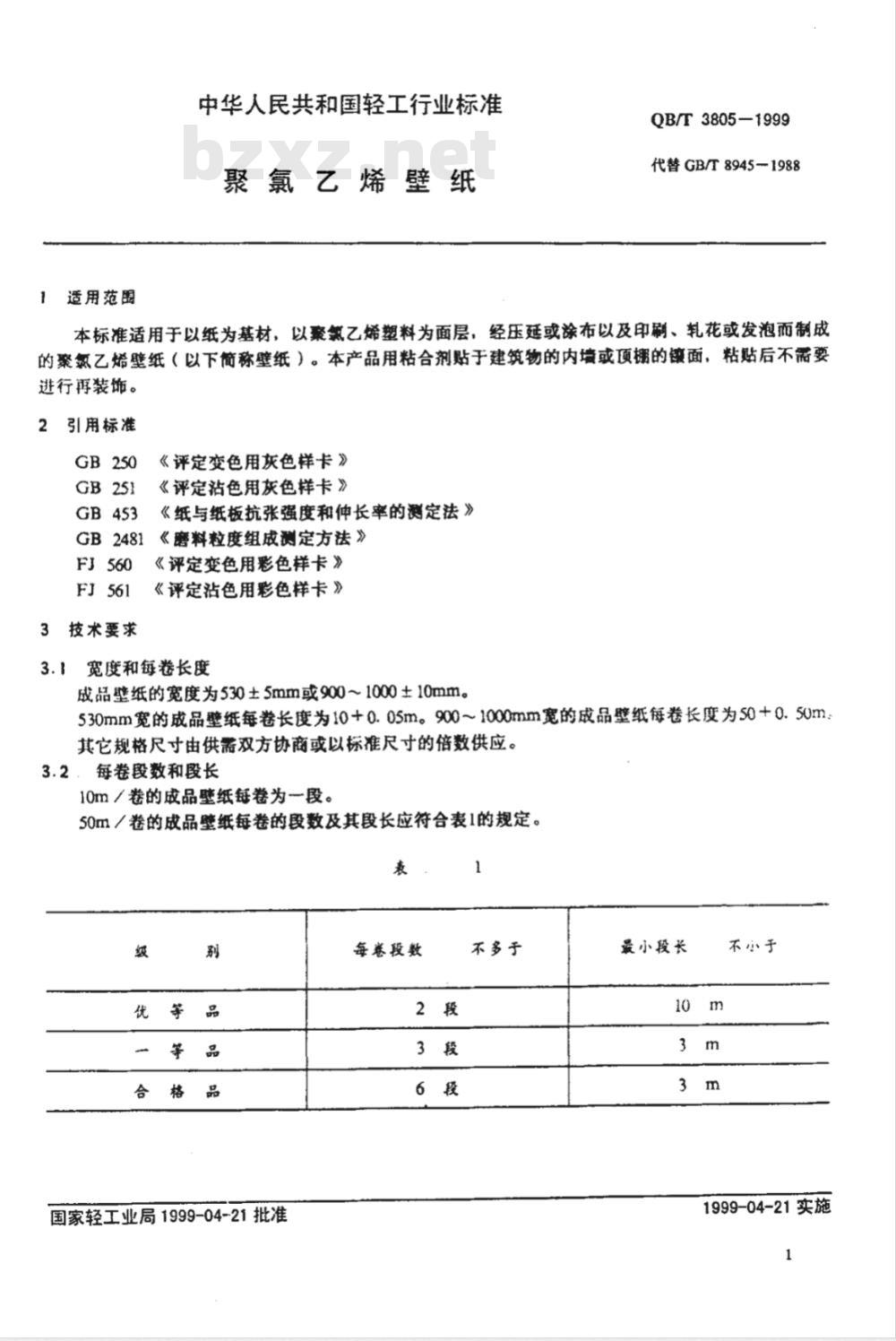 QB/T 3805-1999 聚氯乙烯壁纸