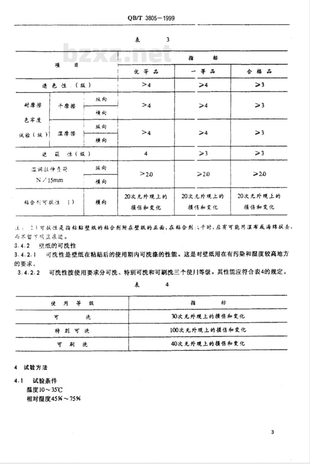 QB/T 3805-1999 聚氯乙烯壁纸
