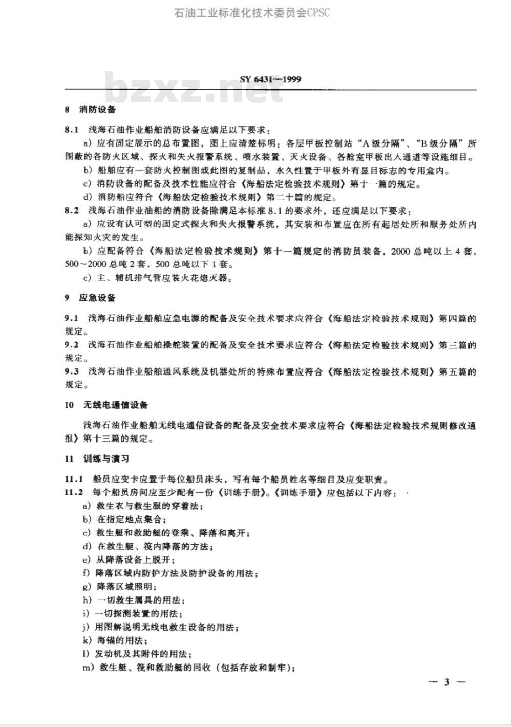 SY 6431-1999 浅海石油作业船舶安全基本要求
