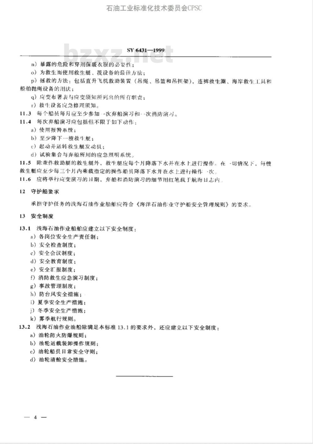 SY 6431-1999 浅海石油作业船舶安全基本要求
