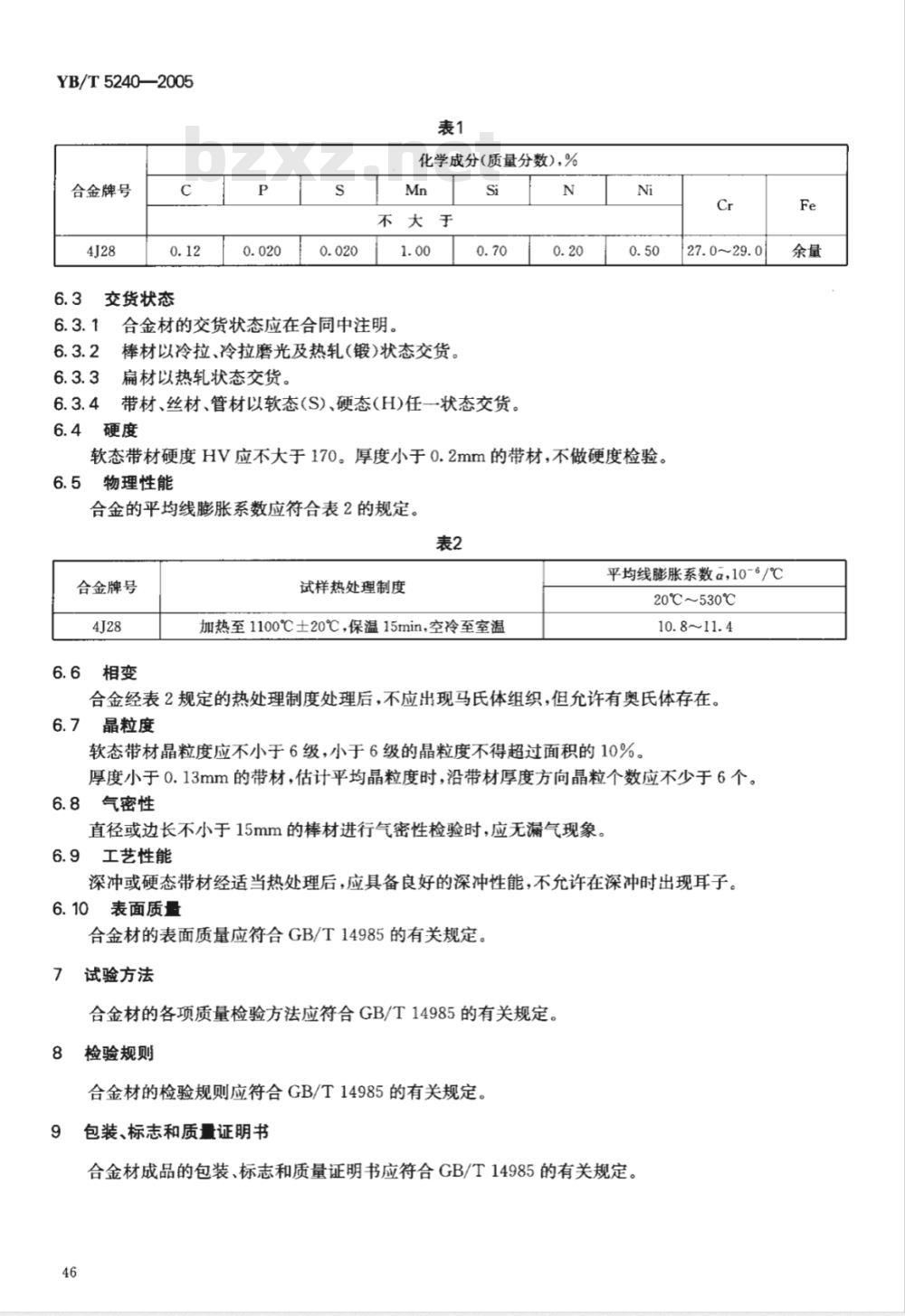 YB/T 5240-2005 玻封铁铬合金4J28