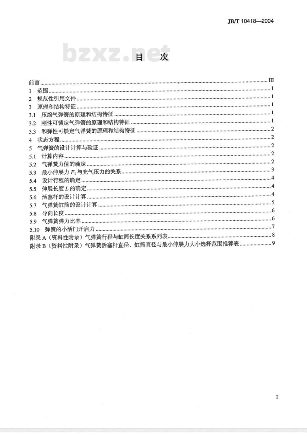 JB/T 10418-2004 气弹簧设计计算